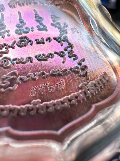 หลวงปู่มหาศิลา สิริจันโท รุ่นกองทัพไทยเนื้อทองแดง รูปที่ 3