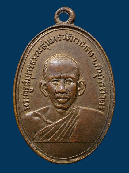 🌞 สภาพใช้ เหรียญหลวงพ่อสุด วัดกาหลง หลังยันต์ตะกร้อ รุ่นแรกปี 06 กะไหล่ทอง รูปที่ 6