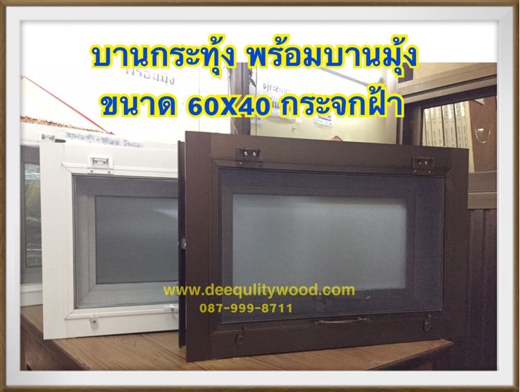 หน้าต่างบานกระทุ้ง 60 x 40 พร้อมมุ้งลวด รูปที่ 7
