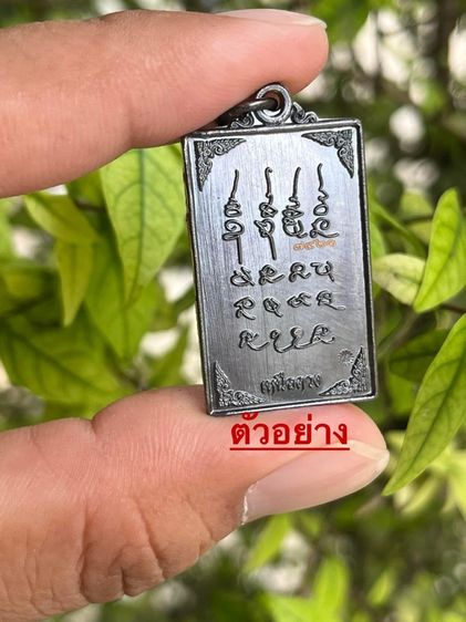 หลวงปู่มหาศิลา สิริจันโท ยันต์ศรพระราม-เหนือดวง