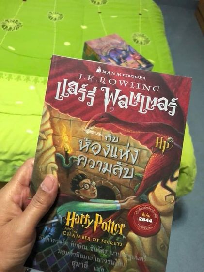 นิยายแปล แฮร์รี่พอตเตอร์
