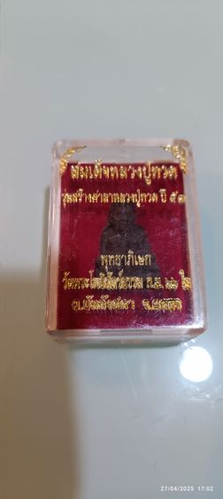 สมเด็จหลวงปู่ทวด รูปที่ 4