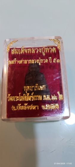 สมเด็จหลวงปู่ทวด รูปที่ 3