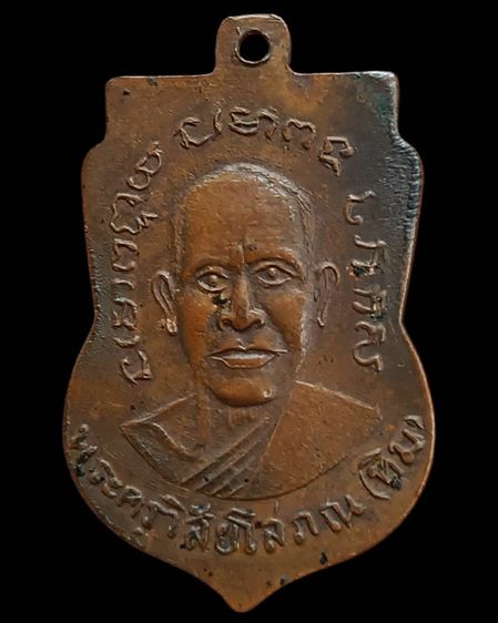 เหรียญเสมาหลวงปู่ทวดหลังอาจารย์ทิม วัดช้างให้ ออกวัดเอี่ยมวรนุช กรุงเทพฯ พ.ศ. 2506 เนื้อทองแดงบล็อควงเดือนนิยม รูปที่ 2