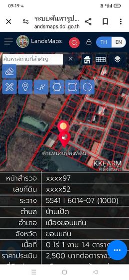 ที่ดินอำเภอเมืองขอนแก่น เหมาะทำบ้านสวนหรือปลูกบ้าน ใกล้ศาลปกครอง สรรพสามิต สรรพากร รร.นานาชาติ ปั๊ม ปตท. สะดวกไปตลาดต้นตาล โลตัส เซลทรัล รูปที่ 2