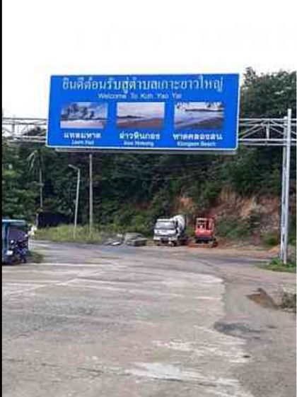 ขายที่ดินเกาะยาวใหญ่ พังงา