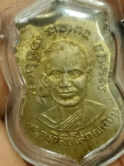 เหรียญเสมาหลวงปู่ทวดด้านหลังหลวงปู่ทิมปี 2504 บล็อกช้างปล้องคางจุดเนื้อช้อนส้อม รูปที่ 3