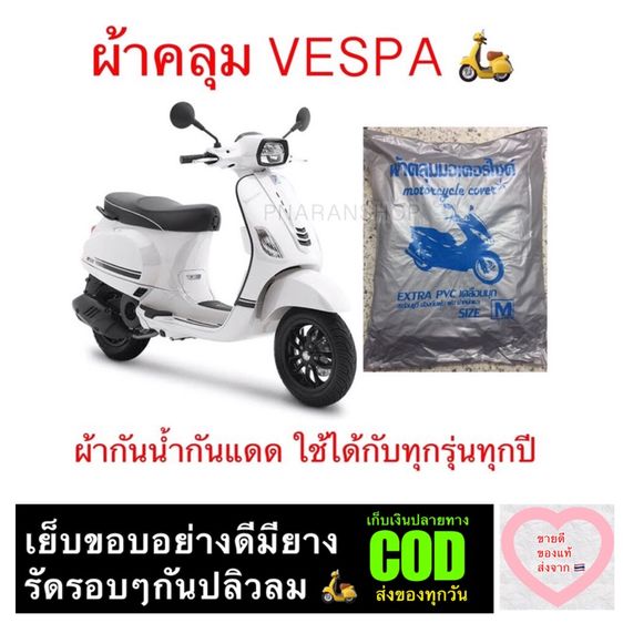 ผ้าคลุมมอเตอรไซค์และรถยนต์มีทุกรุ่นผ้ากันน้ำกันแดดพร้อมส่ง รูปที่ 12