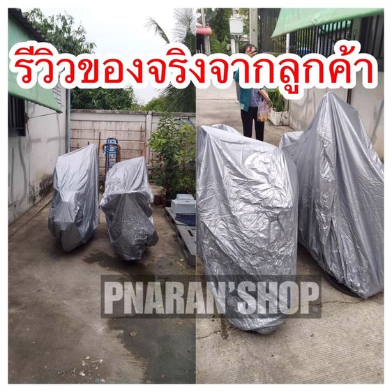 ผ้าคลุมมอเตอรไซค์และรถยนต์มีทุกรุ่นผ้ากันน้ำกันแดดพร้อมส่ง รูปที่ 5