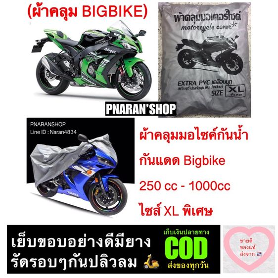 ผ้าคลุมมอเตอรไซค์และรถยนต์มีทุกรุ่นผ้ากันน้ำกันแดดพร้อมส่ง รูปที่ 10