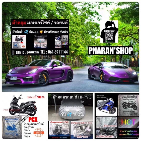 อุปกรณ์ปกป้องจากแสงแดด ผ้าคลุมมอเตอรไซค์และรถยนต์มีทุกรุ่นผ้ากันน้ำกันแดดพร้อมส่ง