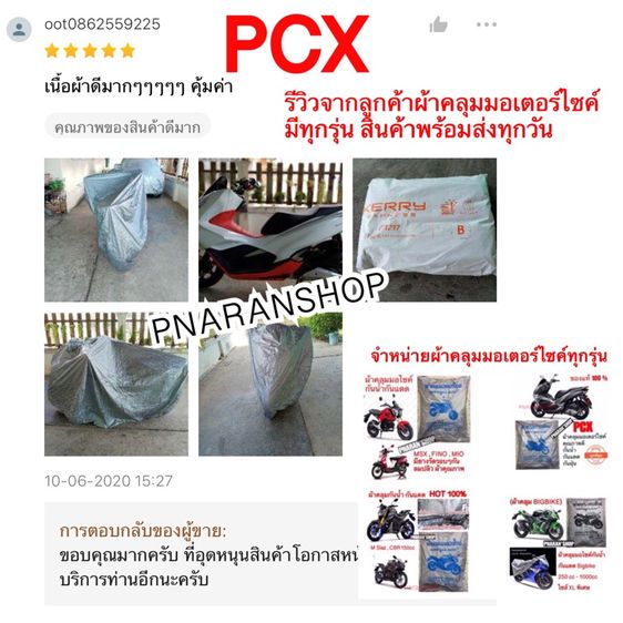 ผ้าคลุมมอเตอรไซค์และรถยนต์มีทุกรุ่นผ้ากันน้ำกันแดดพร้อมส่ง รูปที่ 6