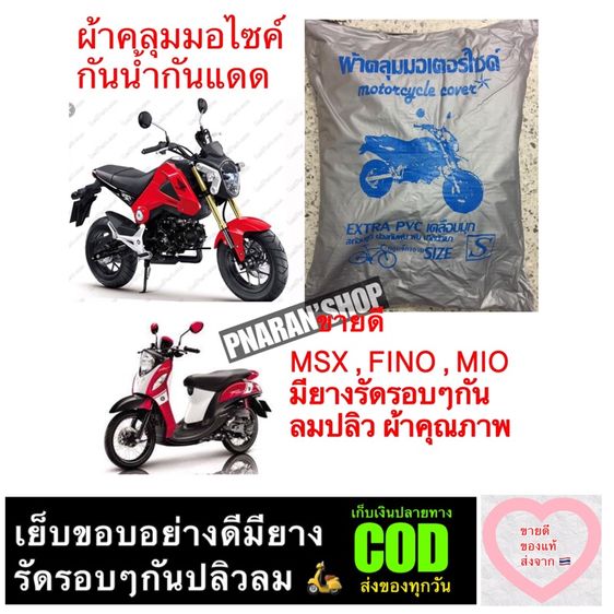 ผ้าคลุมมอเตอรไซค์และรถยนต์มีทุกรุ่นผ้ากันน้ำกันแดดพร้อมส่ง รูปที่ 7