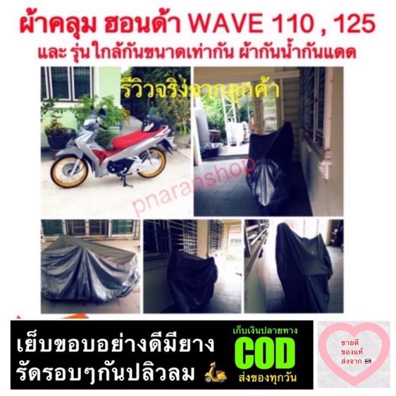 ผ้าคลุมมอเตอรไซค์และรถยนต์มีทุกรุ่นผ้ากันน้ำกันแดดพร้อมส่ง รูปที่ 13
