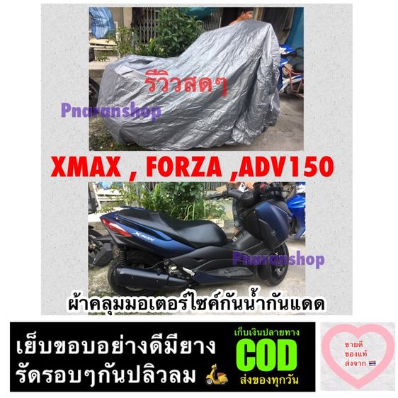 ผ้าคลุมมอเตอรไซค์และรถยนต์มีทุกรุ่นผ้ากันน้ำกันแดดพร้อมส่ง รูปที่ 9