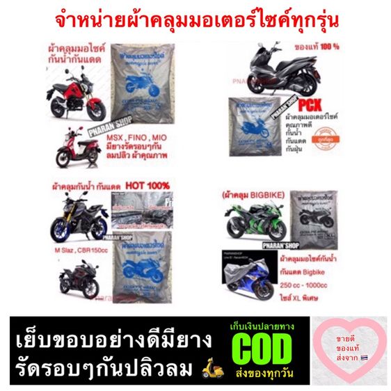 ผ้าคลุมมอเตอรไซค์และรถยนต์มีทุกรุ่นผ้ากันน้ำกันแดดพร้อมส่ง รูปที่ 2