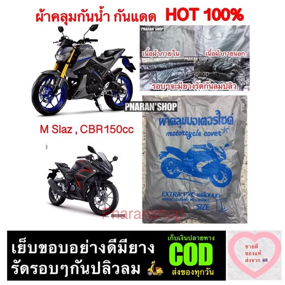 ผ้าคลุมมอเตอรไซค์และรถยนต์มีทุกรุ่นผ้ากันน้ำกันแดดพร้อมส่ง รูปที่ 11