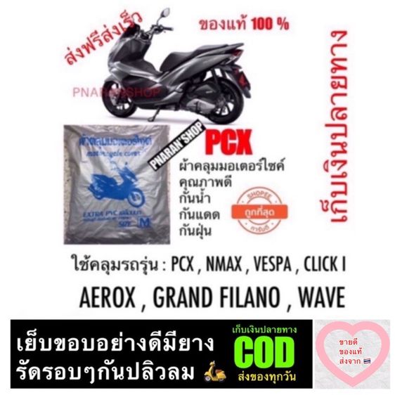 ผ้าคลุมมอเตอรไซค์และรถยนต์มีทุกรุ่นผ้ากันน้ำกันแดดพร้อมส่ง รูปที่ 8