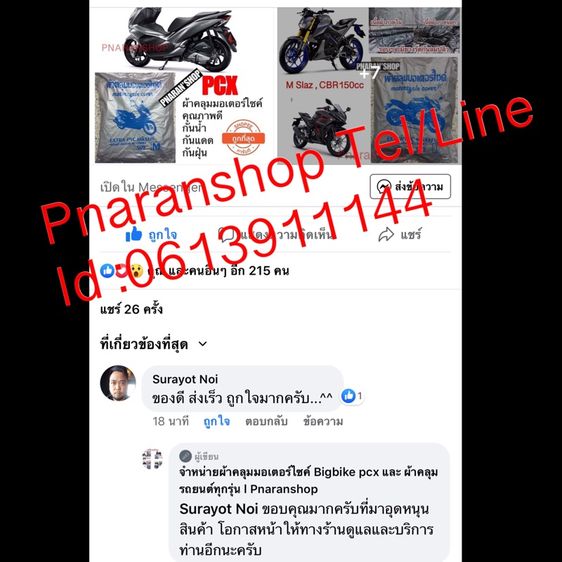 ผ้าคลุมมอเตอรไซค์และรถยนต์มีทุกรุ่นผ้ากันน้ำกันแดดพร้อมส่ง รูปที่ 3