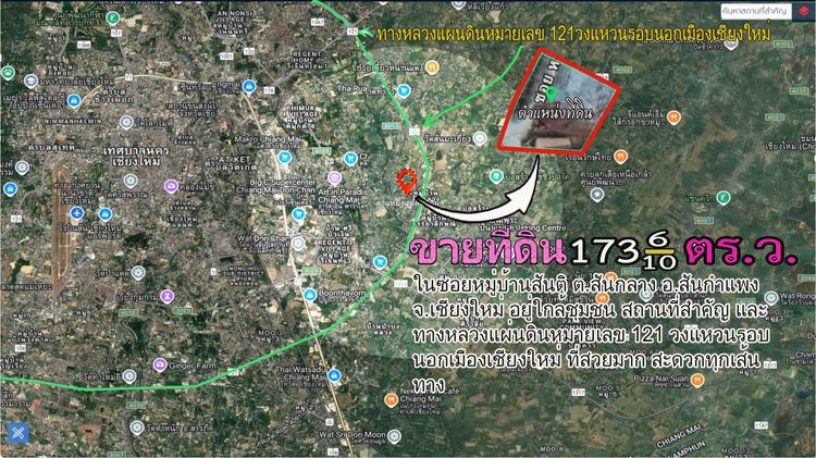 ขายที่ดิน ในซอยหมู่บ้านสันติ อ.สันกำแพง จ.เชียงใหม่ อยู่ใกล้ ทางหลวงแผ่นดินหมายเลข 121 วงแหวนรอบนอกเมืองเชียงใหม่ รูปที่ 2