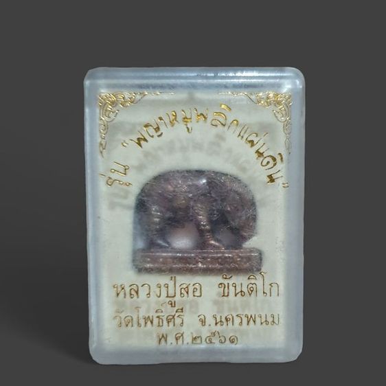 พระบาท 29-399บาท