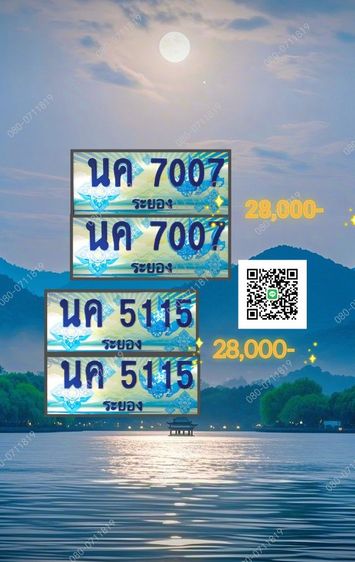 ทะเบียนรถตู้ ระนอง