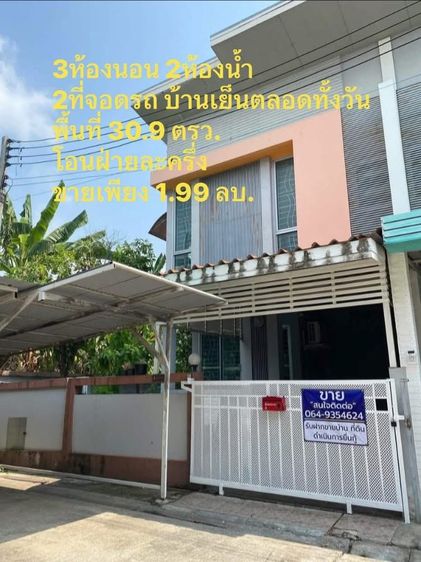 ขายทาวน์โฮม 2ชั้น(หลังริม)  หมู่บ้านเดอะแกรนด์พาร์ค