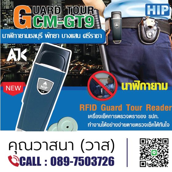 อื่นๆ อื่นๆ Guardtourชลบุรี นาฬิกายามศรีราชา ระยอง T.089-7503726 