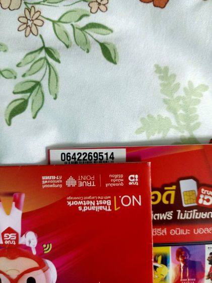 เบอร์มงคล รูปที่ 4