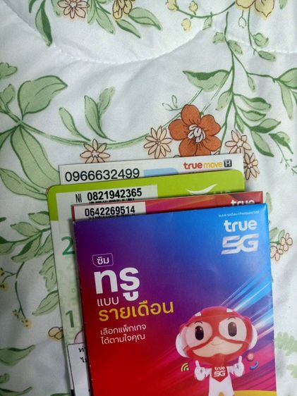 เบอร์มงคล