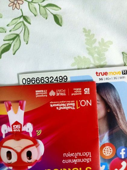 เบอร์มงคล รูปที่ 3