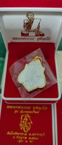 เหรียญหลวงพ่อกวย รุ่นคุ้มครองศิษย์ ปี2568 วัดโฆสิตาราม ชัยนาท รูปที่ 4