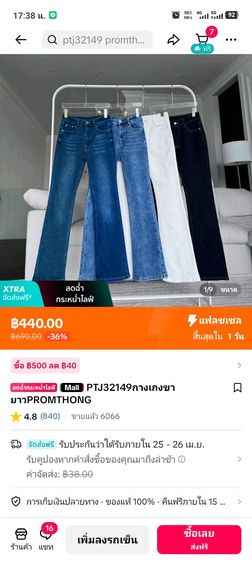 กางเกงยีนส์ขาม้าน้อย รูปที่ 3