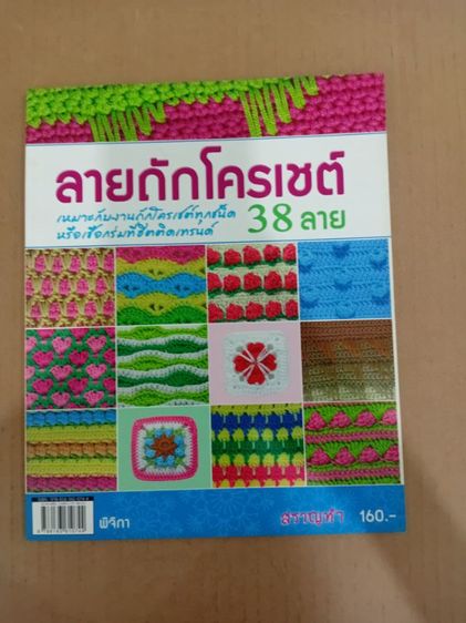 หนังสือถักโครเชต์ เซ็ต 4 เล่ม รูปที่ 5