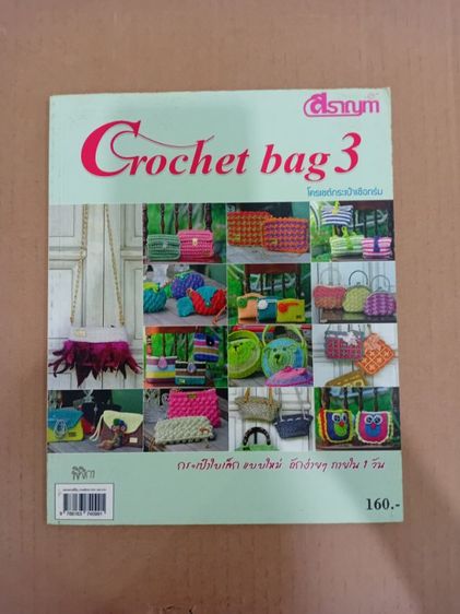 หนังสือถักโครเชต์ เซ็ต 4 เล่ม รูปที่ 4