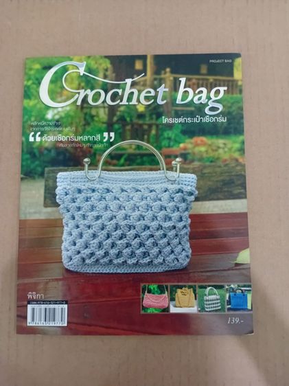 หนังสือถักโครเชต์ เซ็ต 4 เล่ม รูปที่ 2