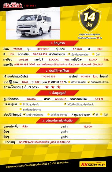 Toyota Commuter 2011 2.5 Van ดีเซล ไม่ติดแก๊ส เกียร์ธรรมดา ขาว รูปที่ 2