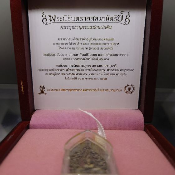 พระนิรันตรายสองกษัตริย์ มหาพุทธานุภาพแห่งแผ่นดิน เนื้อ นวะ ขนาดสูง 3.2 เซน ปี2552 พร้อมกล่องเดิม รูปที่ 2