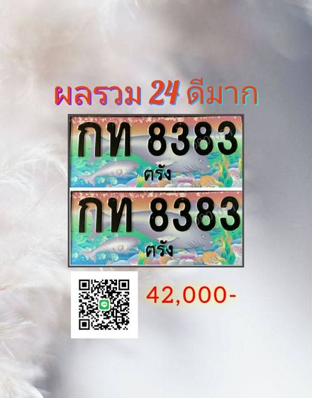 ทะเบียนมงคล​ ทะเบียนสวย