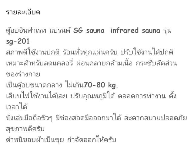 ตู้อบอินฟราเรด(SG-201) รูปที่ 3