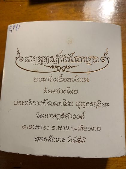 พระพุทธศิริชัยมงคล  รูปที่ 3