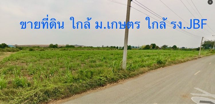 ที่ดินสวย กำแพงแสน ไร่ละ 850,000