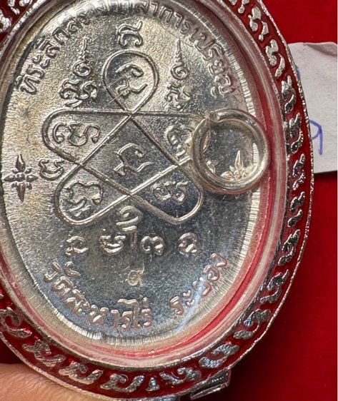 หลวงปู่ทิม อิสริโก วัดละหารไร่ ระยอง เหรียญปี 2517 ครบรอบอายุ 95 ปี เนื้อเงิน ในเลี่ยมเงิน ตอกเลข 9 ไทย รูปที่ 2