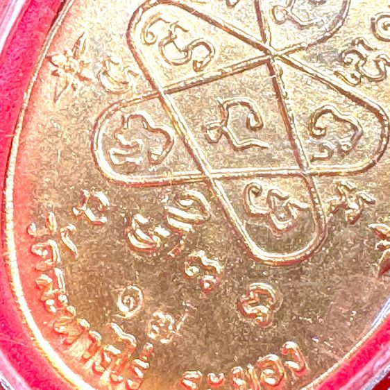 หลวงปู่ทิม อิสริโก วัดละหารไร่ ระยอง เหรียญปี 2517 ครบรอบอายุ 95 ปี เนื้อทองคำ ตอกโค้ด ท ในซอกแขนขวาหลวงปู่ สลักเลข 17 ไทยด้านหลัง รูปที่ 3