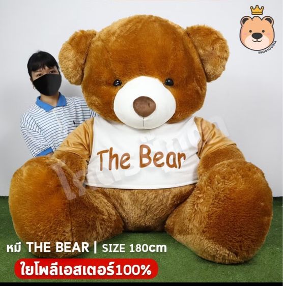 ตุ๊กตาหมียักษ์ THE BEAR รูปที่ 8