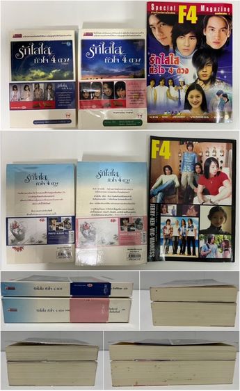 หนังสือรักใสใสหัวใจ 4 ดวง (F4) 