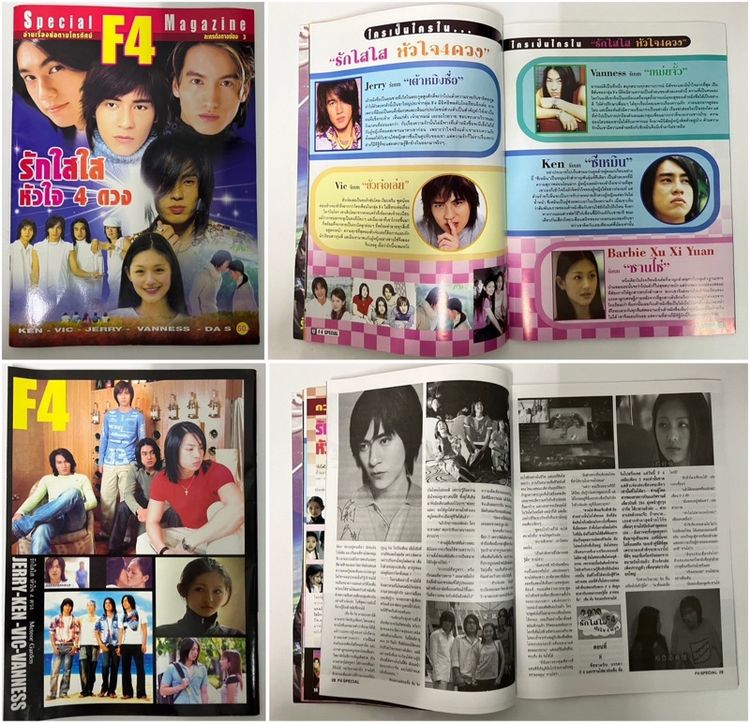 หนังสือรักใสใสหัวใจ 4 ดวง (F4)  รูปที่ 4