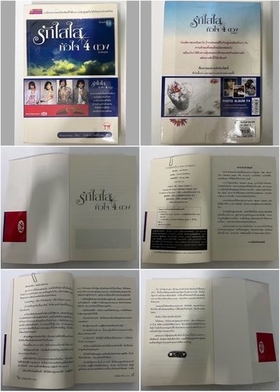 หนังสือรักใสใสหัวใจ 4 ดวง (F4)  รูปที่ 2