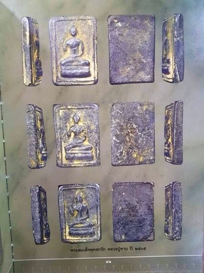 พุทธกวัก หลวงพ่อทาบ วัดกระบกขึ้นผึ้ง ปี2505 เนื้อผงผสมสีผึ้งเขียว หลวงปู่ทิม วัดละหารไร่ร่วมปลุกเสก รูปที่ 15