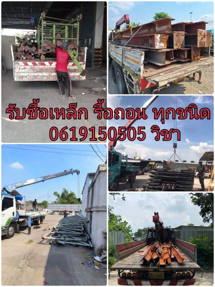 ซื้อเหล็กอุปกรณ์ก่อสร้าง รื้อถอนทุกชนิด รูปที่ 2